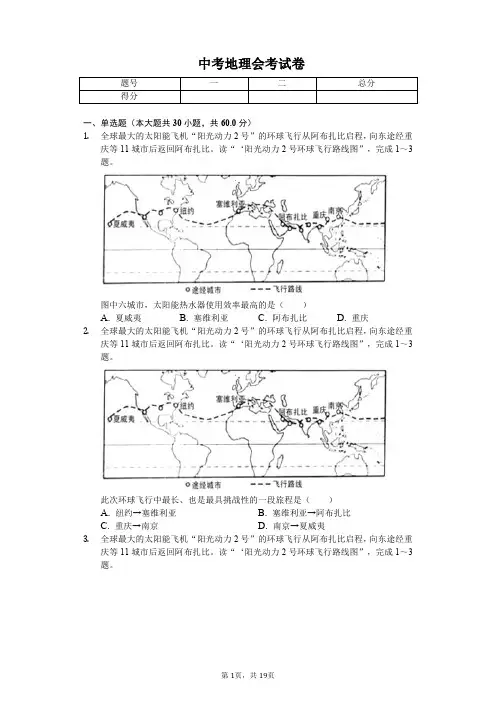 2020年广东省中考地理会考试卷解析版
