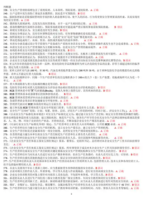 石油天然气判断题