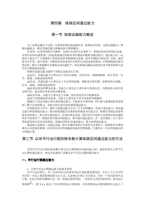 4区间通过能力分析