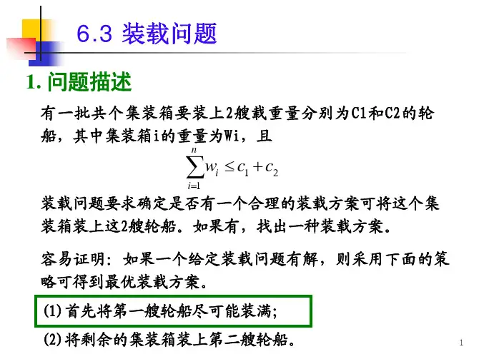 第6章 分支限界法(1-例子)