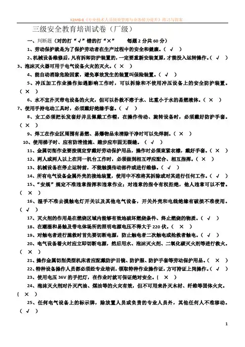 三级安全教育试题(厂级)(答案)