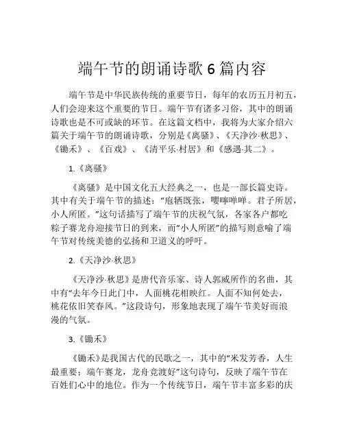 端午节的朗诵诗歌6篇内容