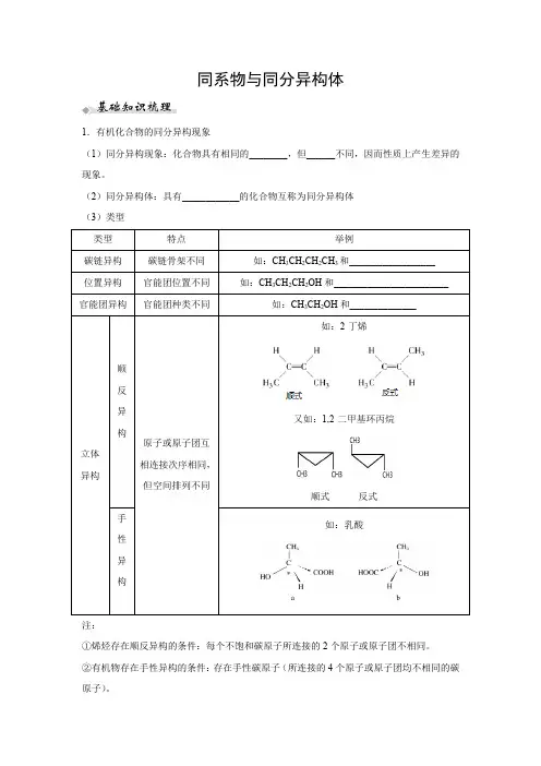 2020高考微专题---同系物与同分异构体