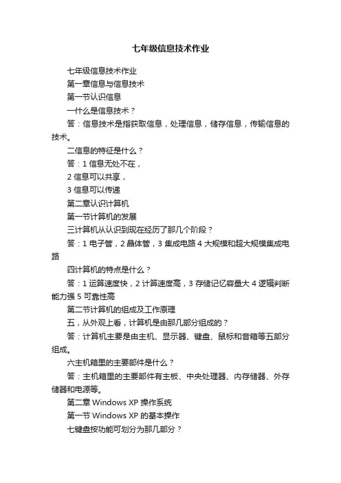 七年级信息技术作业