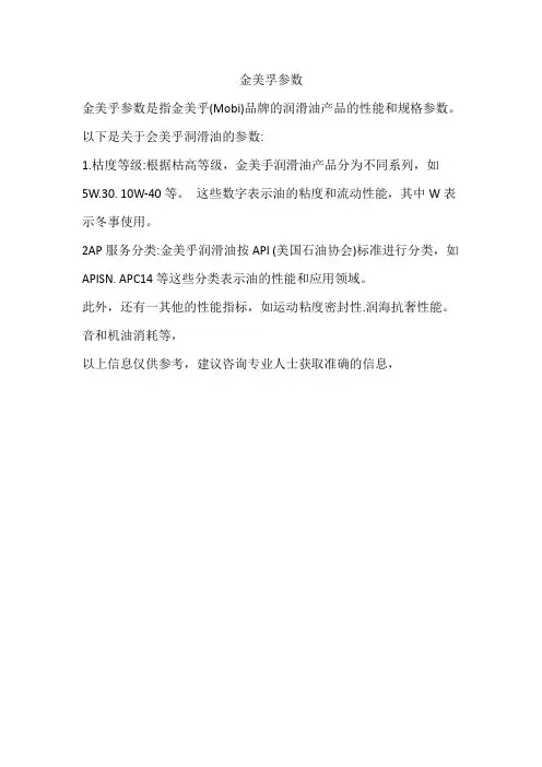 金美孚参数