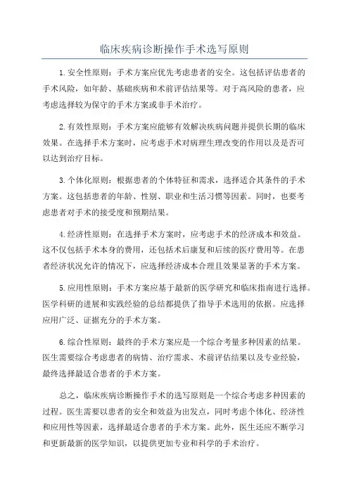 临床疾病诊断操作手术选写原则