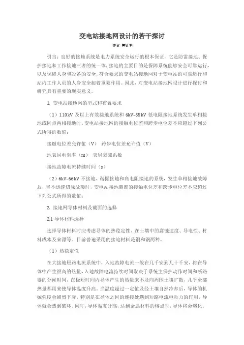 变电站接地网设计的若干探讨