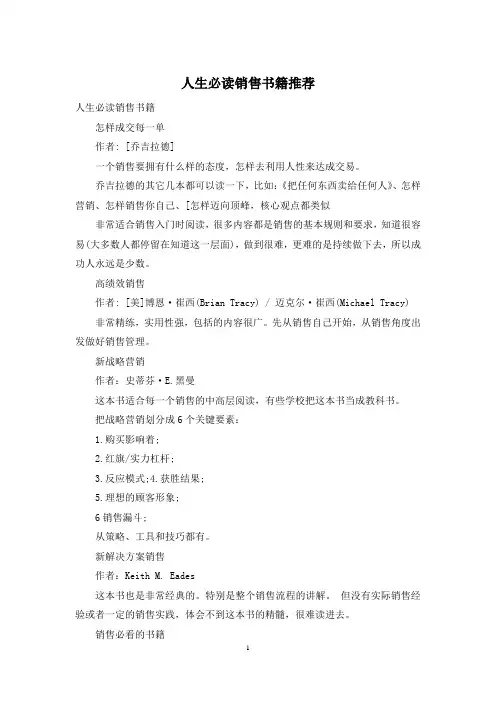 人生必读销售书籍推荐