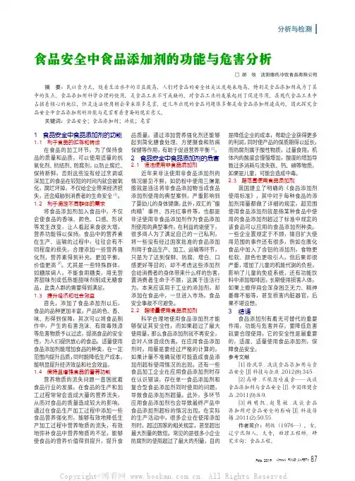 食品安全中食品添加剂的功能与危害分析