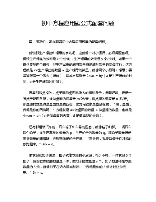 初中方程应用题公式配套问题