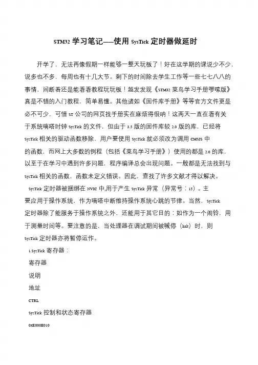 STM32学习笔记——使用SysTick定时器做延时