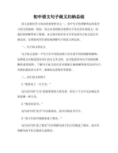 初中语文句子歧义归纳总结