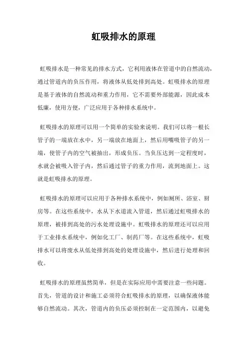 虹吸排水的原理