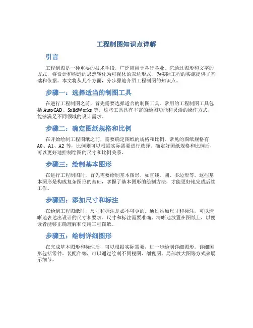 工程制图知识点详解