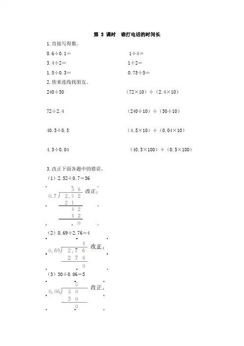 (北师大版)四年级数学下册《谁打电话时间长》课时测评