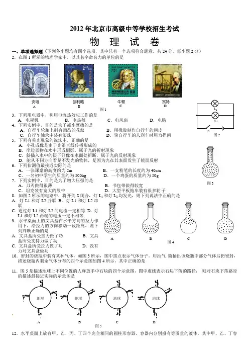 2012北京中考物理试卷、答案及试卷分析