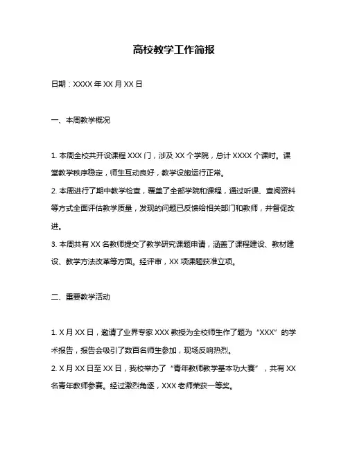 高校教学工作简报