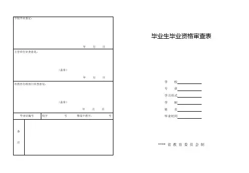 学校资格审查表