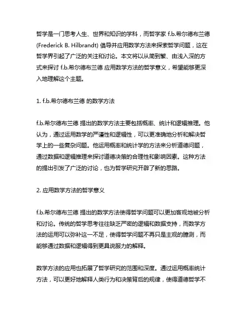 f.b.希尔德布兰德 应用数学方法