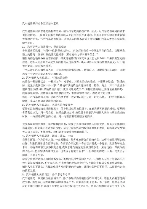汽车销售顾问必备五项基本素质