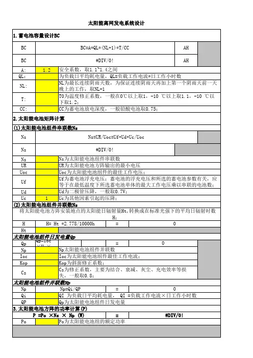 光伏离网发电系统设计