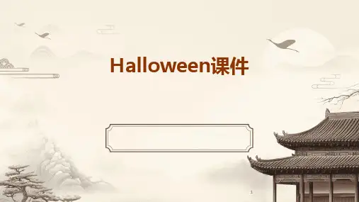 2024版Halloween课件