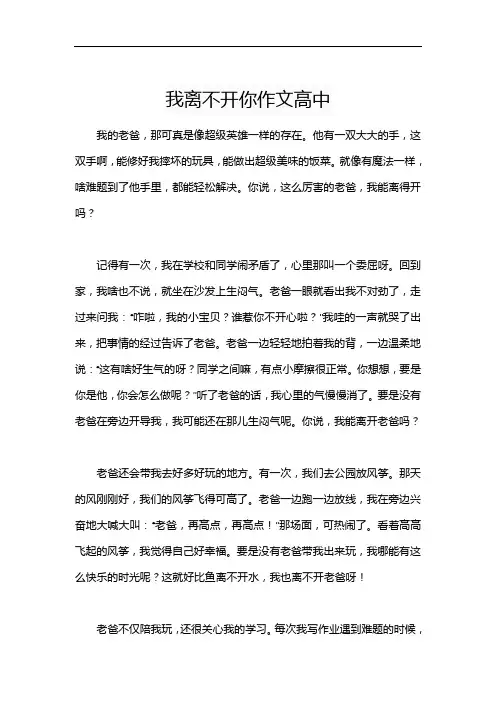 我离不开你作文高中