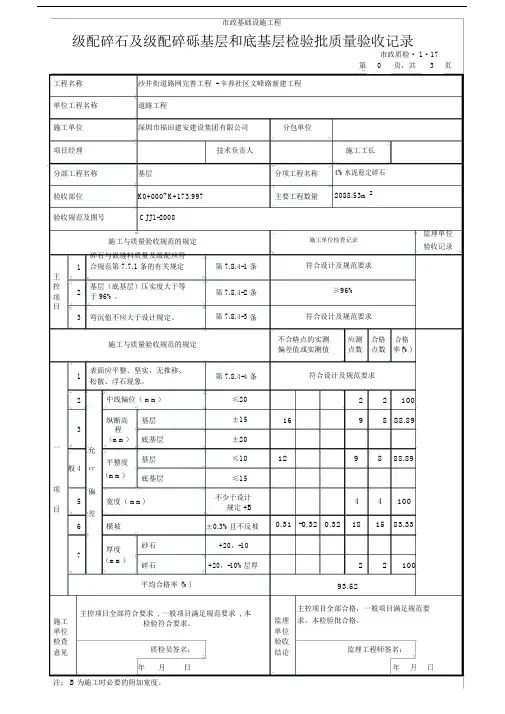 级配碎石及级配碎砾基层和底基层检验批质量验收记录.docx