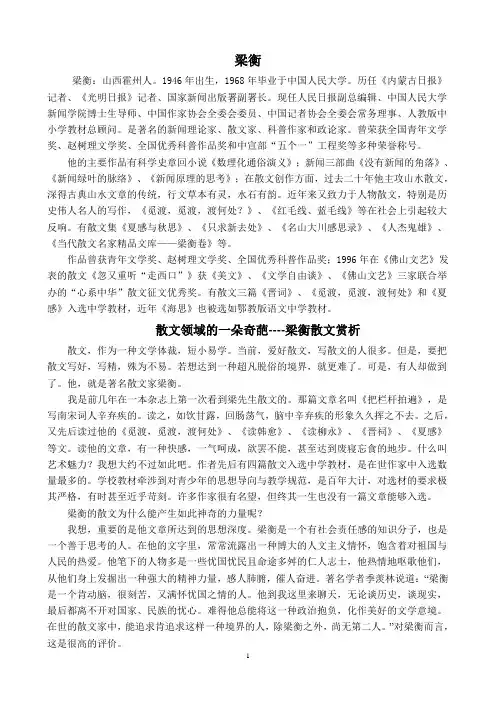 梁衡散文精选
