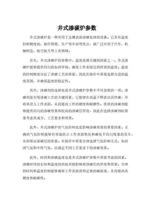 井式渗碳炉参数