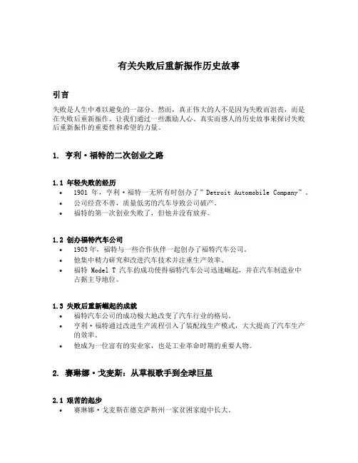有关失败后重新振作历史故事