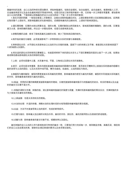 口腔助理医师口腔修复辅导：全口义齿的制作工序与其影响