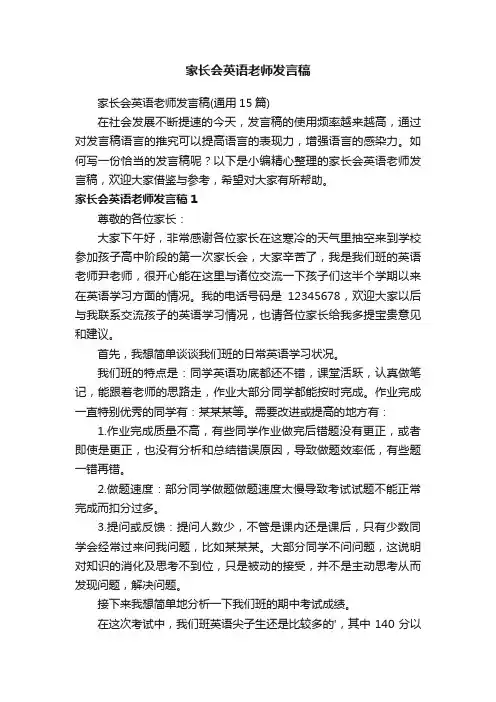 家长会英语老师发言稿
