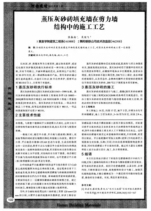 蒸压灰砂砖填充墙在剪力墙结构中的施工工艺
