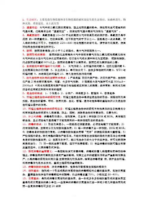 2020环境工程微生物学必考重点