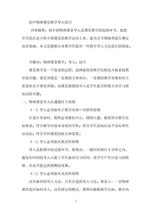 【免费下载】初中物理课堂导入技巧