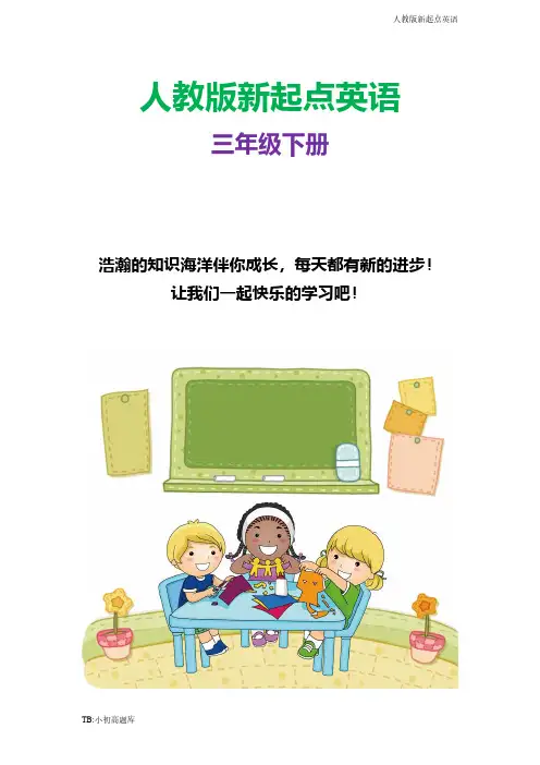 人教版新起点小学英语三年级下册Unit 4 My Family2 同步练习 2
