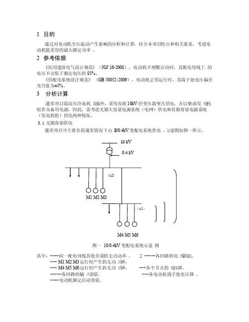 电动机启动压降计算
