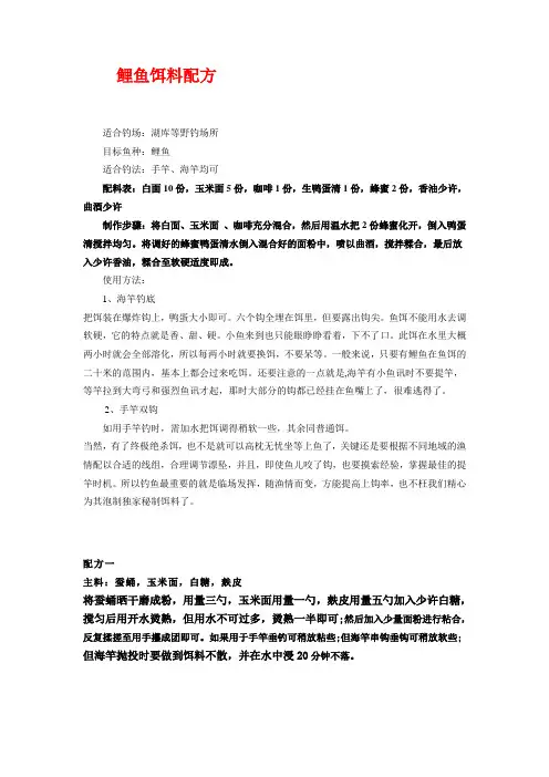 鲤鱼饵料配方