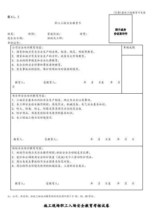 (完整)最新三级教育卡5张