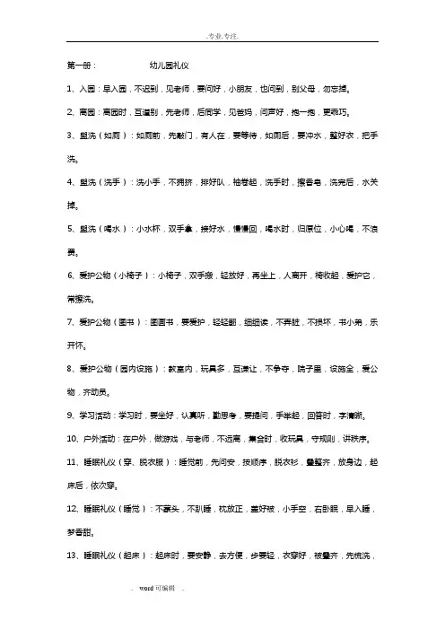 幼儿园礼仪行为规范标准