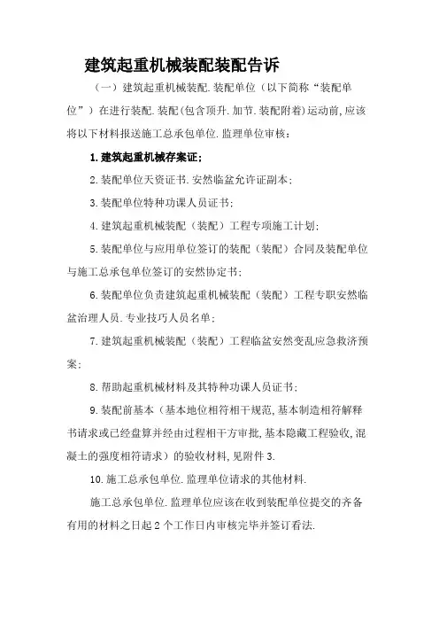 塔吊安装告知资料