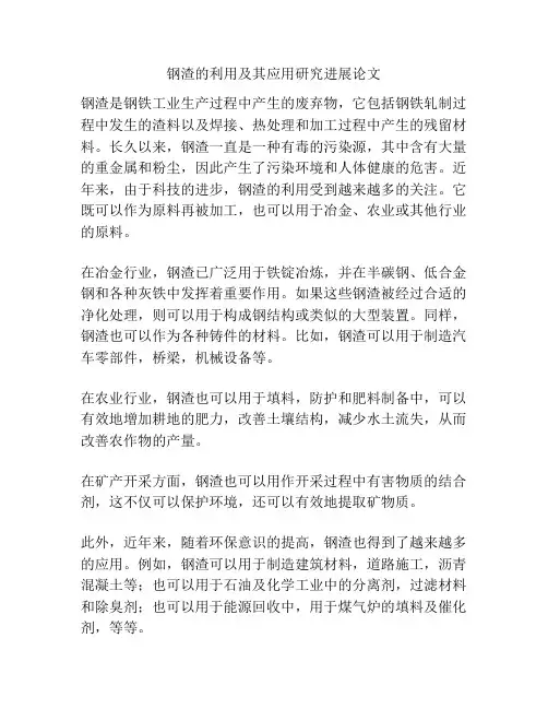 钢渣的利用及其应用研究进展