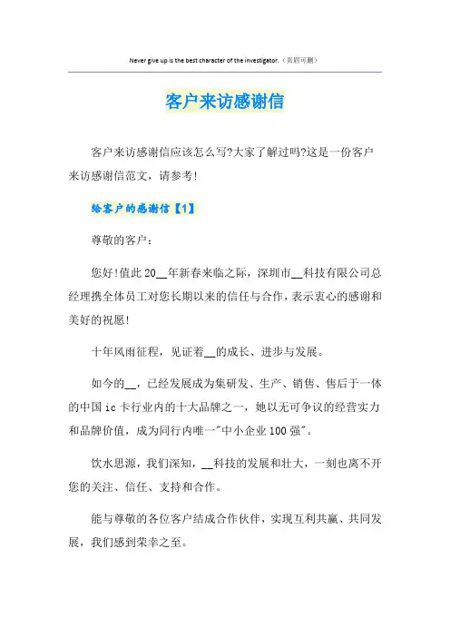 客户来访感谢信