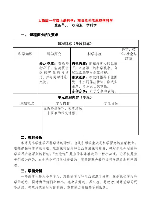 大象版一年级上册科学：准备单元吹泡泡学科学