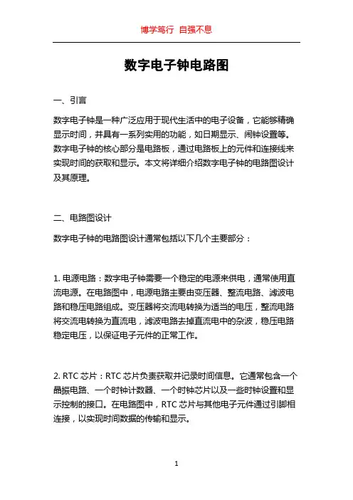 数字电子钟电路图