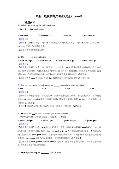 最新一般现在时知识点(大全)(word)