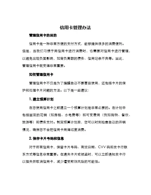 信用卡管理办法