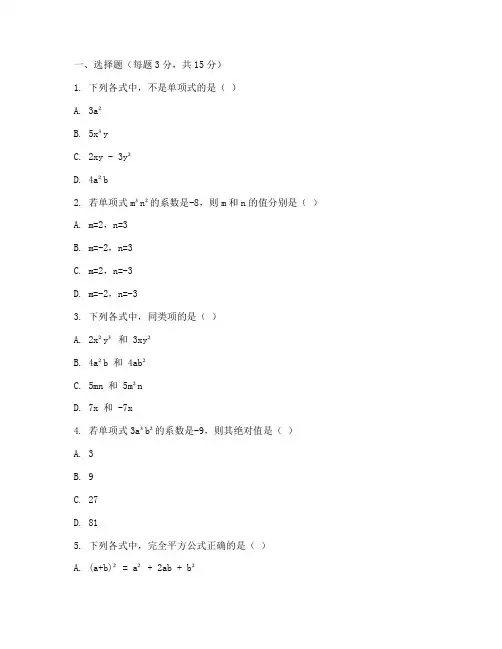 初二数学整式测试卷及答案