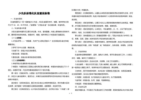少先队标准化队室建设标准